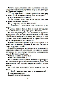 Приручить 7-го